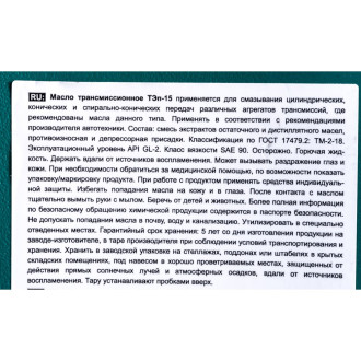 Масло трансмиссионное минеральное 