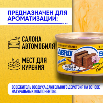 Освежитель воздуха 