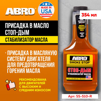 Присадка в масло стоп-дым (стабилизатор масла)