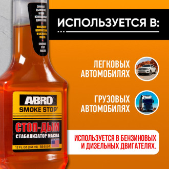 Присадка в масло стоп-дым (стабилизатор масла)