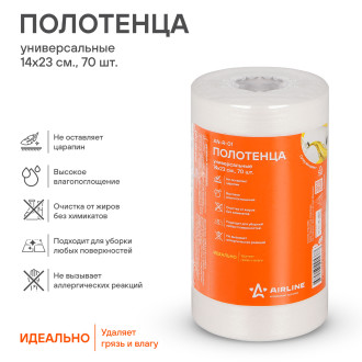 Полотенца универсальные, 14x23см-70шт