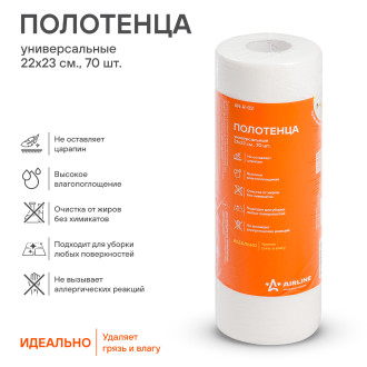 Полотенца универсальные, 22x23см-70шт