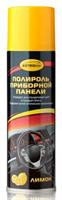 Полироль приборной панели, аромат лимон, аэрозоль, 335мл