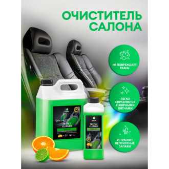 Очиститель салона 