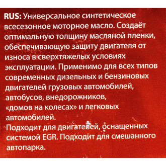 Масло моторное синтетическое 