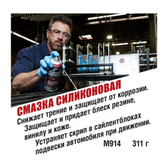 Смазка силиконовая аэрозольная, 311 г