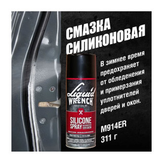 Смазка силиконовая аэрозольная, 311 г