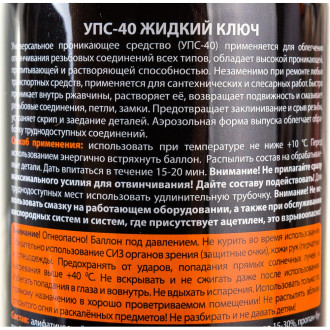 Жидкий ключ 