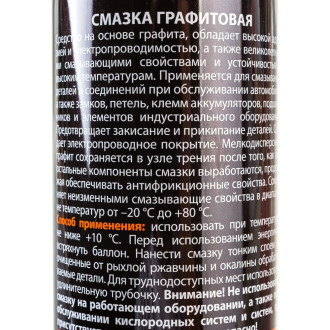 Смазка графитовая, 400мл