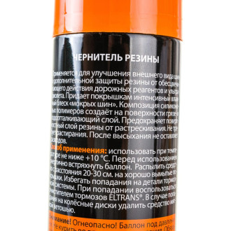 Чернитель резины, 400мл