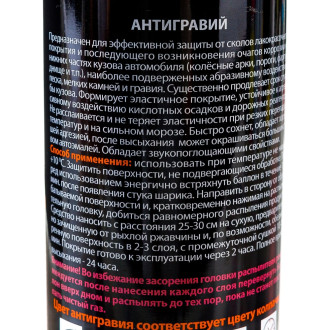 Антикор-антигравий серый, аэрозоль, 400мл