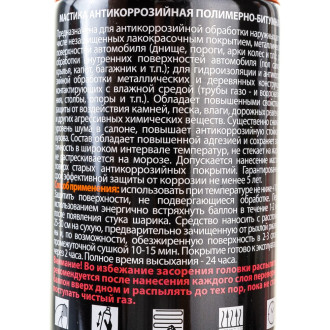 Мастика антикоррозийная полимерно-битумная, 650мл