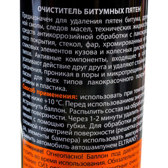Очиститель битумных пятен, 400мл