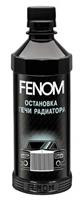 Остановка течи радиатора, 330мл