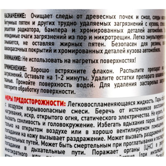 Fl053 очиститель следов насекомых и древесных почек, 400 мл (спрей)