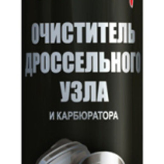 Очиститель дроссельного узла и карбюратора, аэрозоль, 650мл