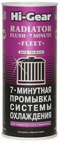 7- минутная промывка системы охлаждения