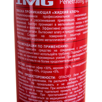 Смазка проникающая 