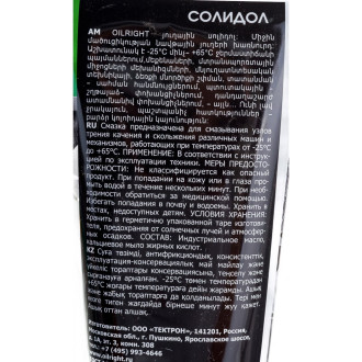 Смазка солидол-жировой, 250 гр.