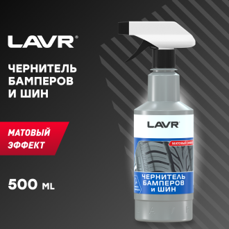 Чернитель бамперов и шин 