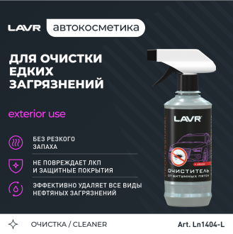 Очиститель от битумных пятен 