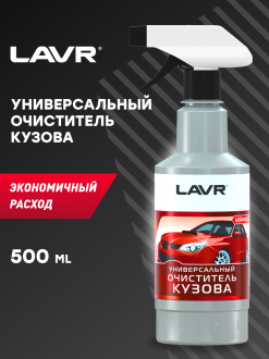 Универсальный очиститель кузова 