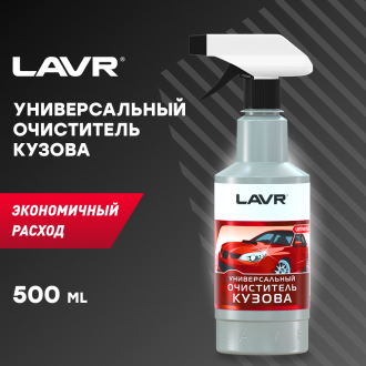 Универсальный очиститель кузова 