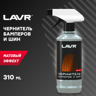 Чернитель бамперов и шин 