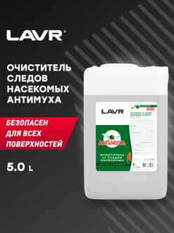 Очиститель кузова антимуха (концентрат 1:7) 