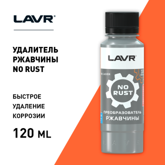 Очиститель от ржавчины 