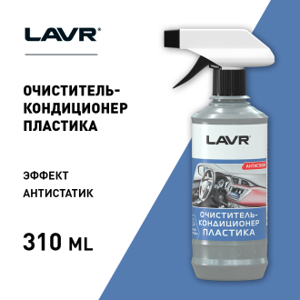 Очиститель-кондиционер пластика со спреем 
