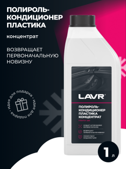 Полироль-кондиционер пластика (концентрат 1:1) 