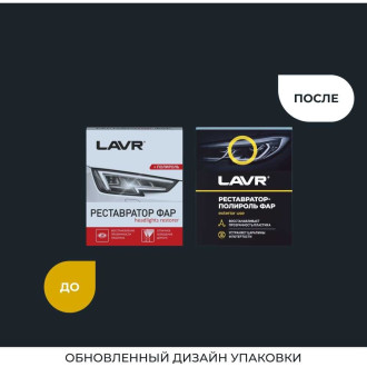 Полироль-реставратор фар