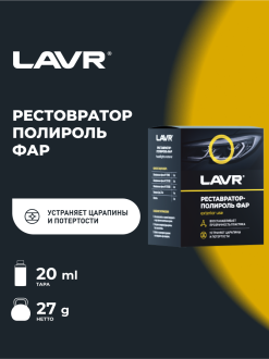 Полироль-реставратор фар
