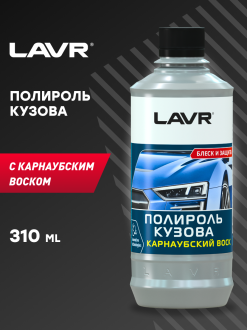 Универсальный полироль кузова 