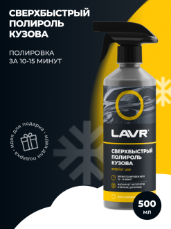 Сверхбыстрый полироль кузова 