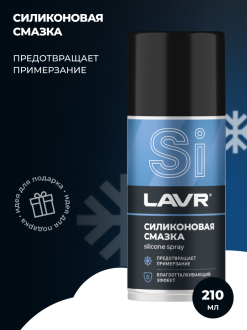 Силиконовая смазка 