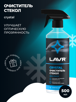 Очиститель стекол кристалл 