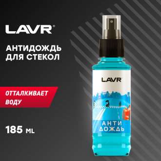 Антидождь 