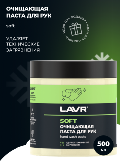 Очищающая паста для рук 