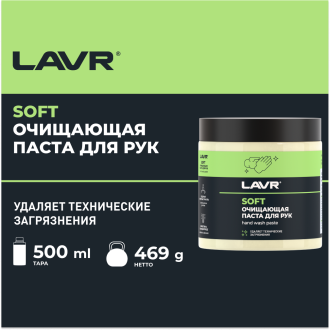 Очищающая паста для рук 