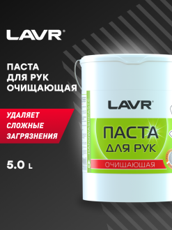 Очищающая паста для рук 