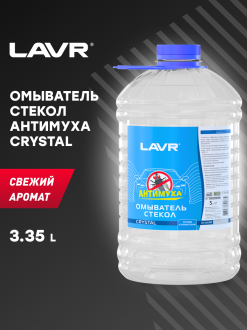 Омыватель стекол антимуха кристалл 
