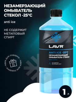 Незамерзающий омыватель стекол (-25), 1 л.