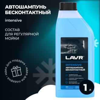 Автошампунь для бесконтактной мойки 