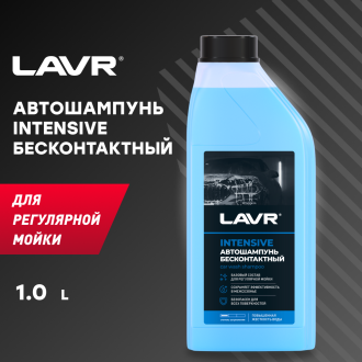 Автошампунь для бесконтактной мойки 
