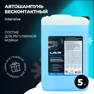 Автошампунь для бесконтактной мойки 