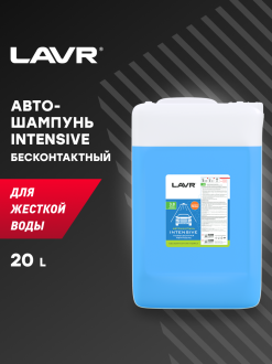 Автошампунь для бесконтактной мойки 