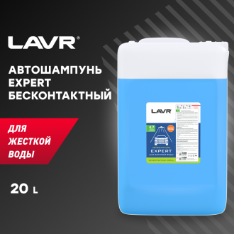 Автошампунь для бесконтактной мойки 