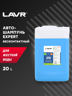 Автошампунь для бесконтактной мойки 